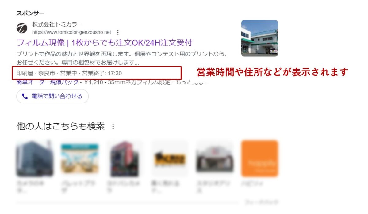 最新】Google ビジネス プロフィールとGoogle 広告の連携手順とメリット | 奈良のWeb制作・ホームページ制作会社｜株式会社るーぷ