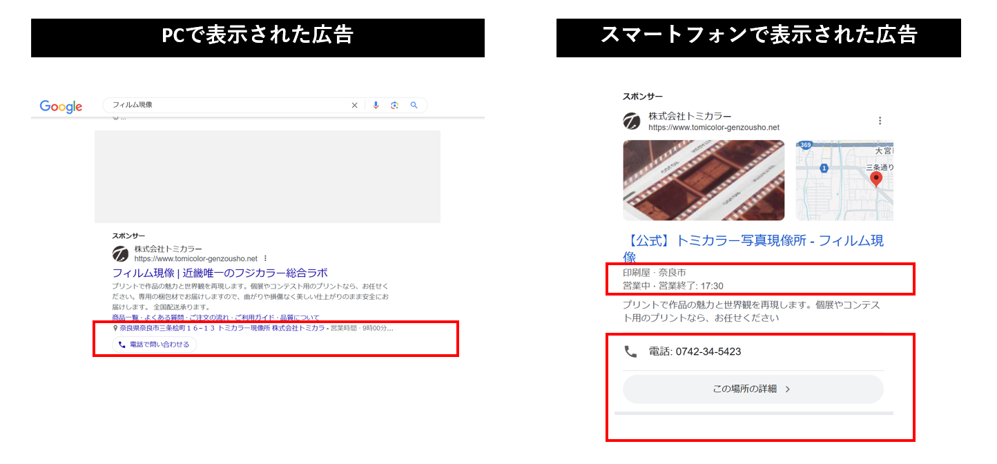 最新】Google広告の住所アセットとは？設定方法と注意点を解説 | 奈良のWeb制作・ホームページ制作会社｜株式会社るーぷ
