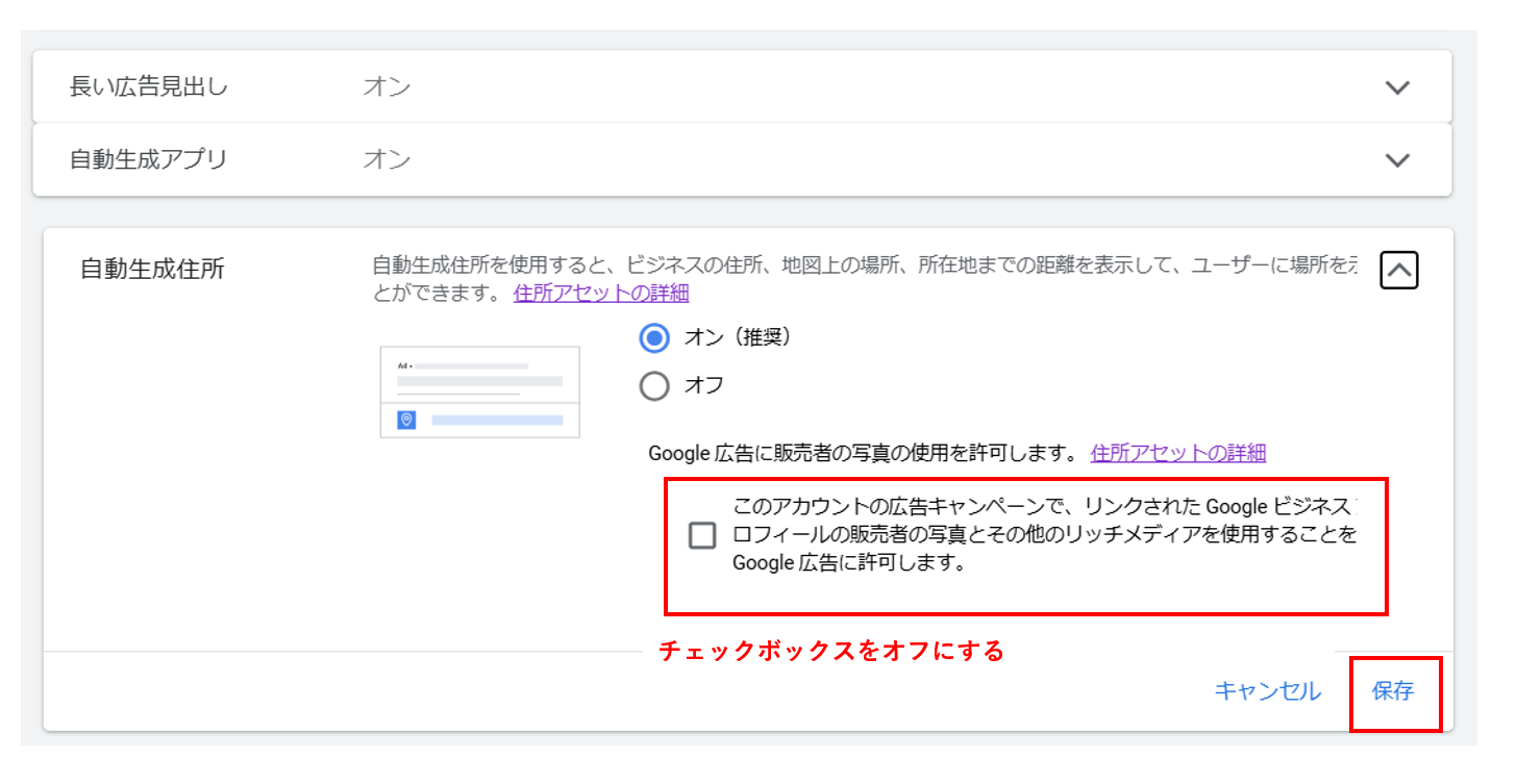 最新】Google広告の住所アセットとは？設定方法と注意点を解説 | 奈良 