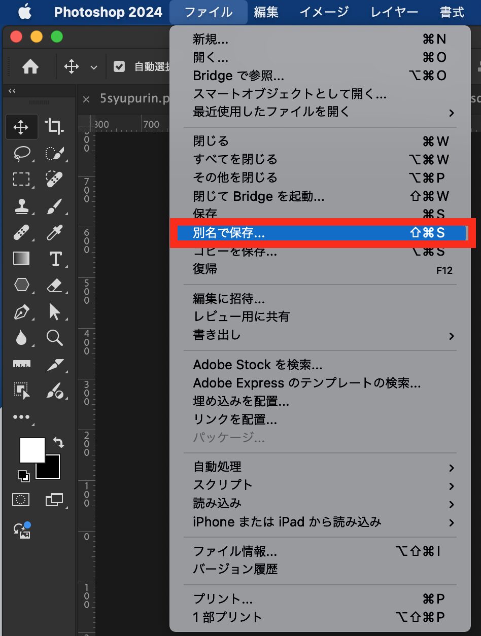 Photoshop 別名で保存